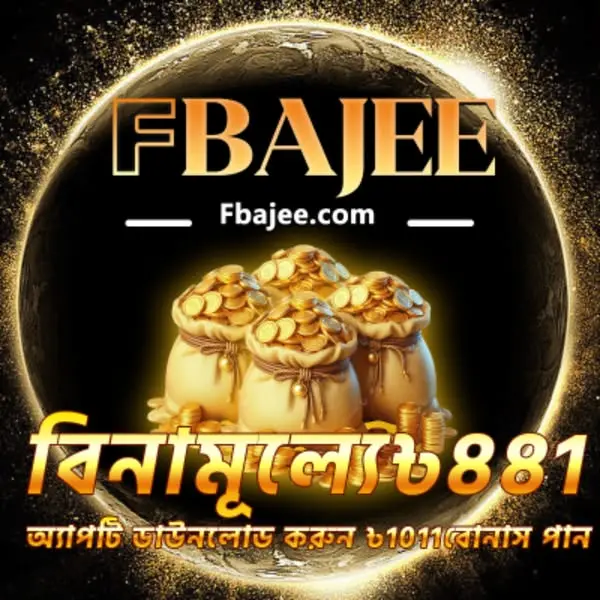 fbajee লগইন - fbajee অফিসিয়াল